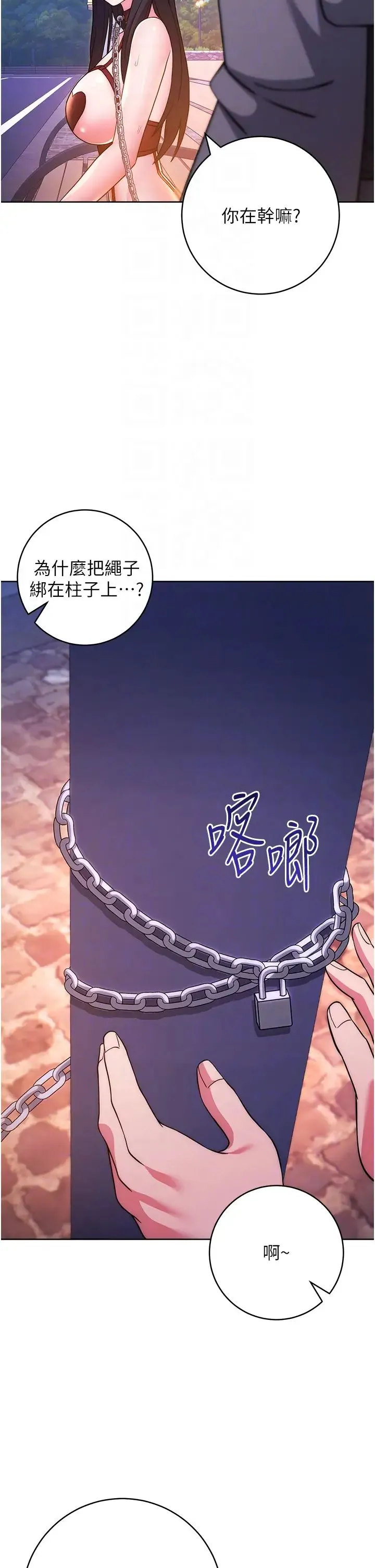 练爱选择题 - 第41話-學長…不要丟下我 - page 22