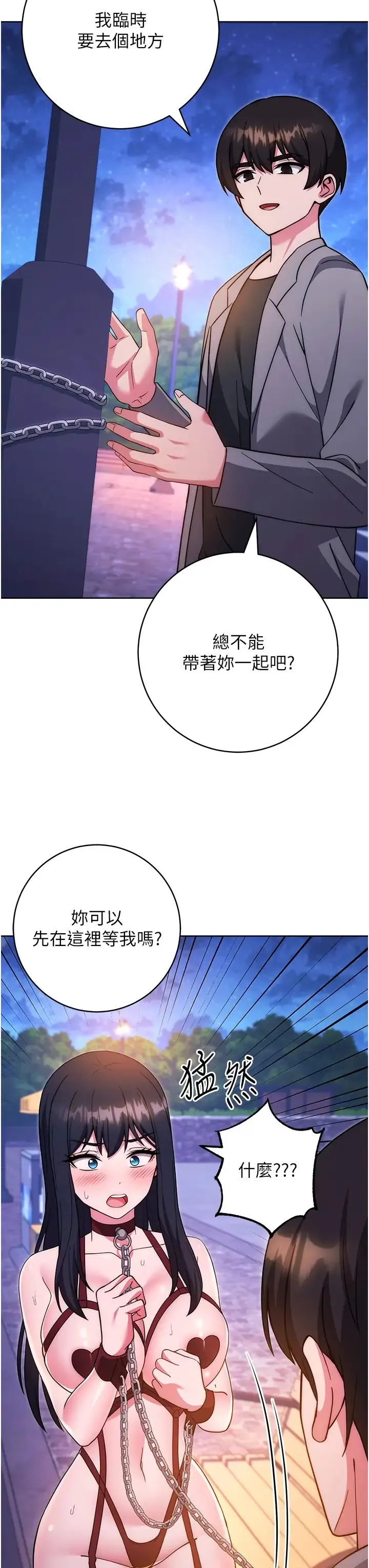 练爱选择题 - 第41話-學長…不要丟下我 - page 23