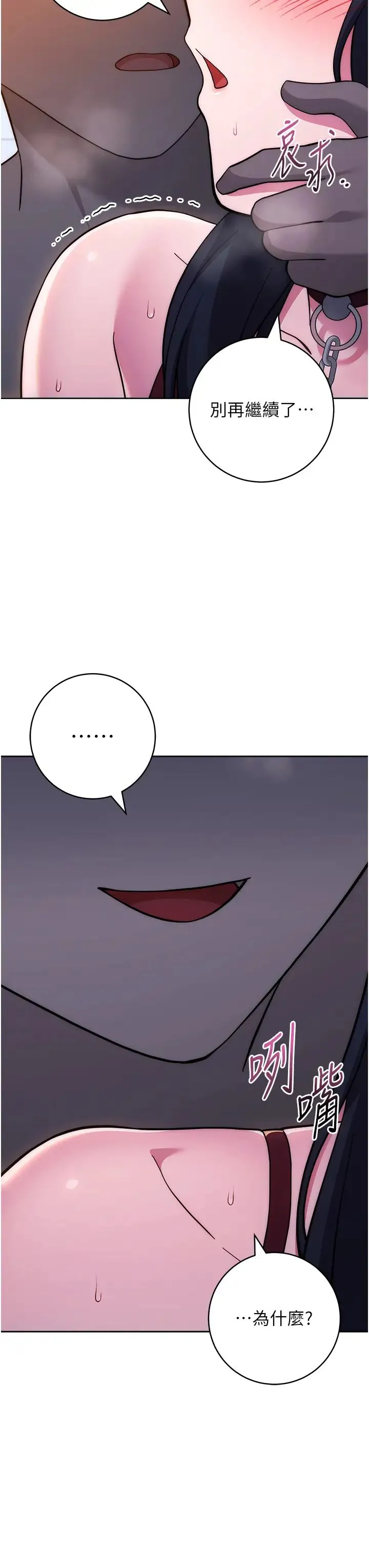 练爱选择题 - 第41話-學長…不要丟下我 - page 52