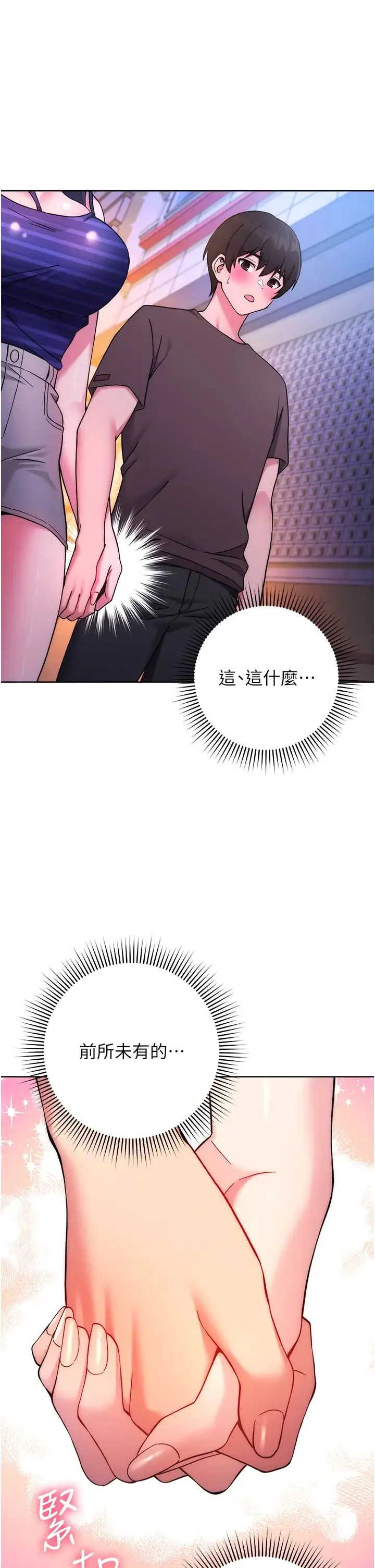 练爱选择题 - 第15話-乖乖幫我舔 - page 1