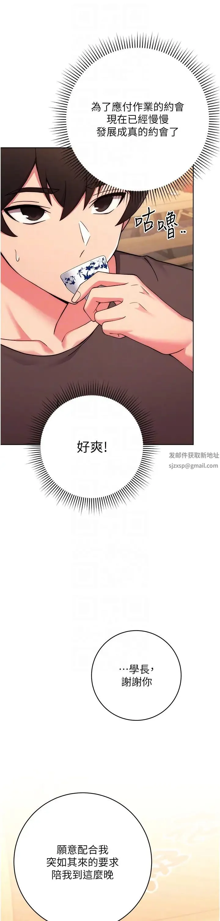 练爱选择题 - 第15話-乖乖幫我舔 - page 6