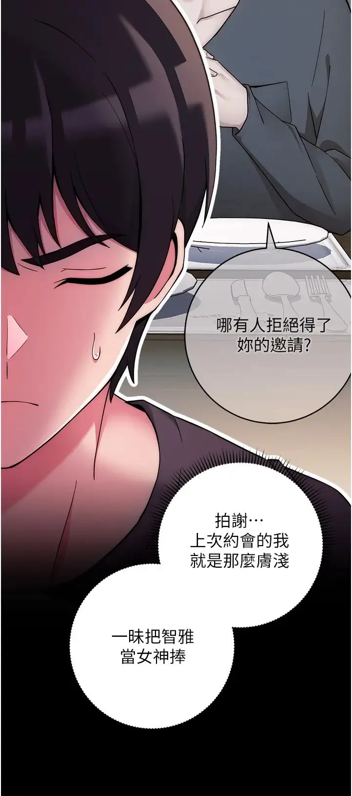 练爱选择题 - 第15話-乖乖幫我舔 - page 12