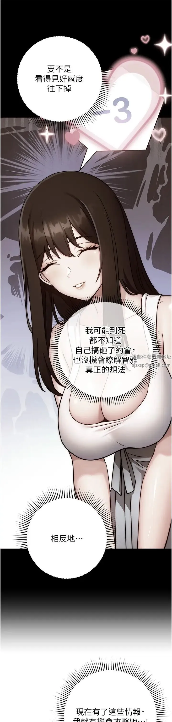 练爱选择题 - 第15話-乖乖幫我舔 - page 13