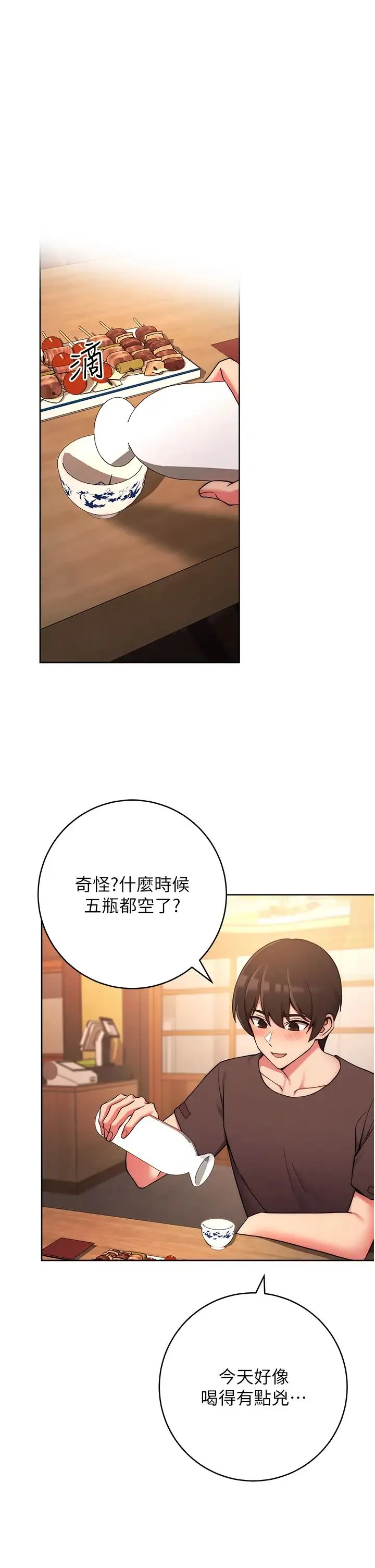 练爱选择题 - 第15話-乖乖幫我舔 - page 17
