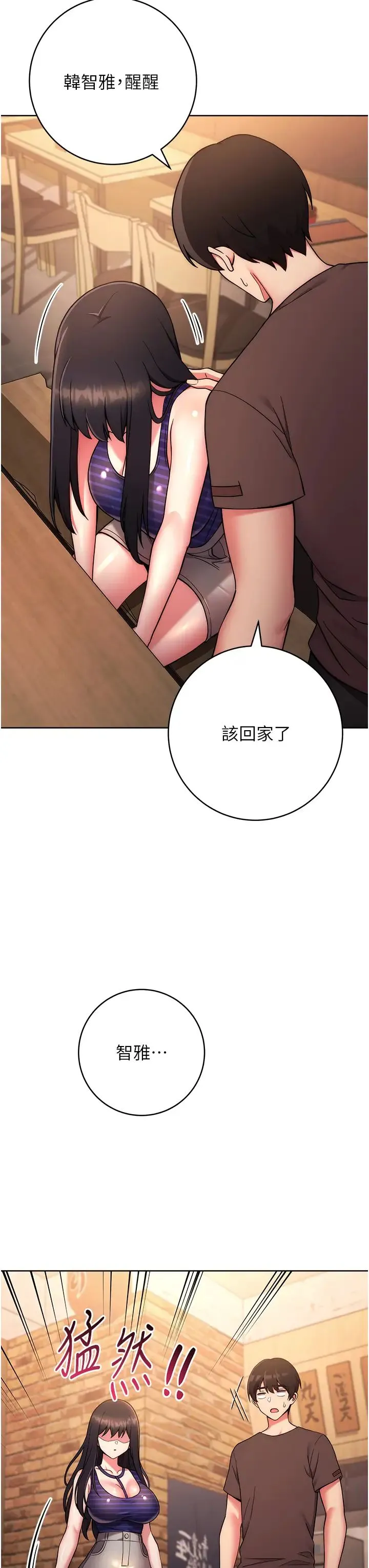 练爱选择题 - 第15話-乖乖幫我舔 - page 19