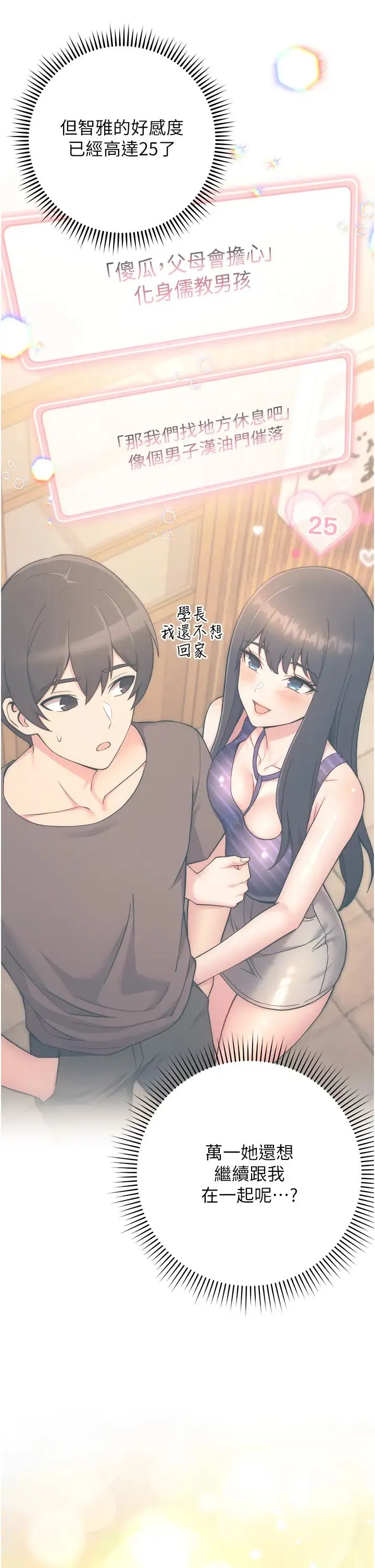 练爱选择题 - 第15話-乖乖幫我舔 - page 25