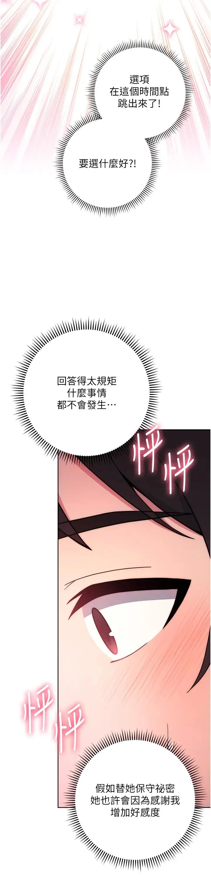 练爱选择题 - 第15話-乖乖幫我舔 - page 42