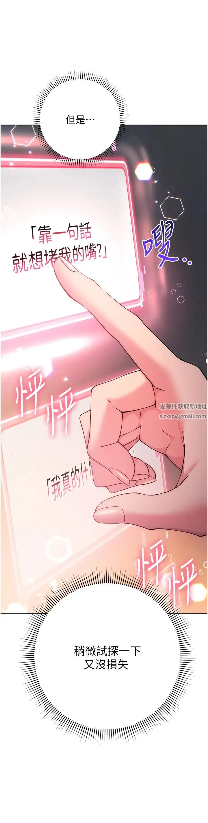 练爱选择题 - 第15話-乖乖幫我舔 - page 43