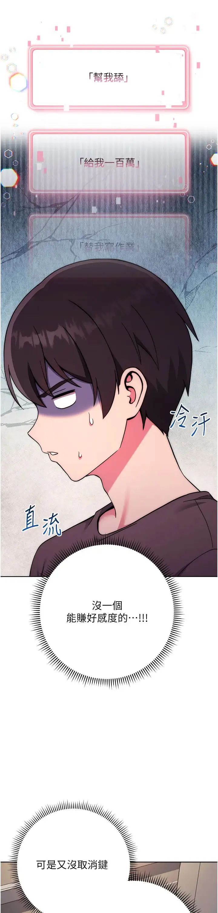 练爱选择题 - 第15話-乖乖幫我舔 - page 48