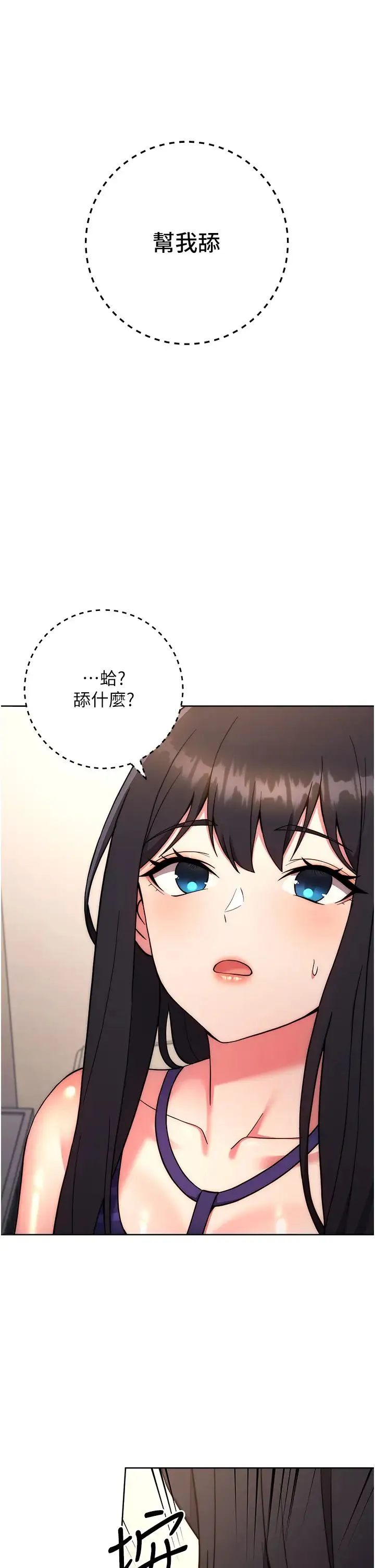 练爱选择题 - 第15話-乖乖幫我舔 - page 52