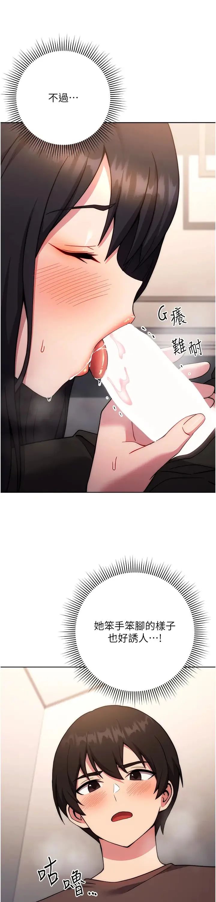 练爱选择题 - 第16話-一滴不準漏，全部喝掉! - page 9