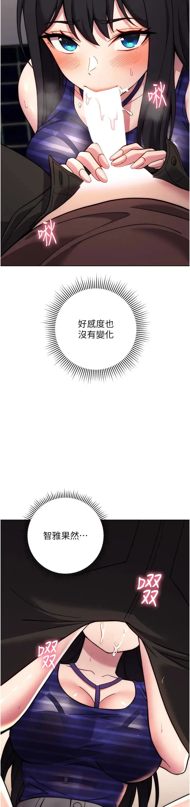 练爱选择题 - 第16話-一滴不準漏，全部喝掉! - page 19