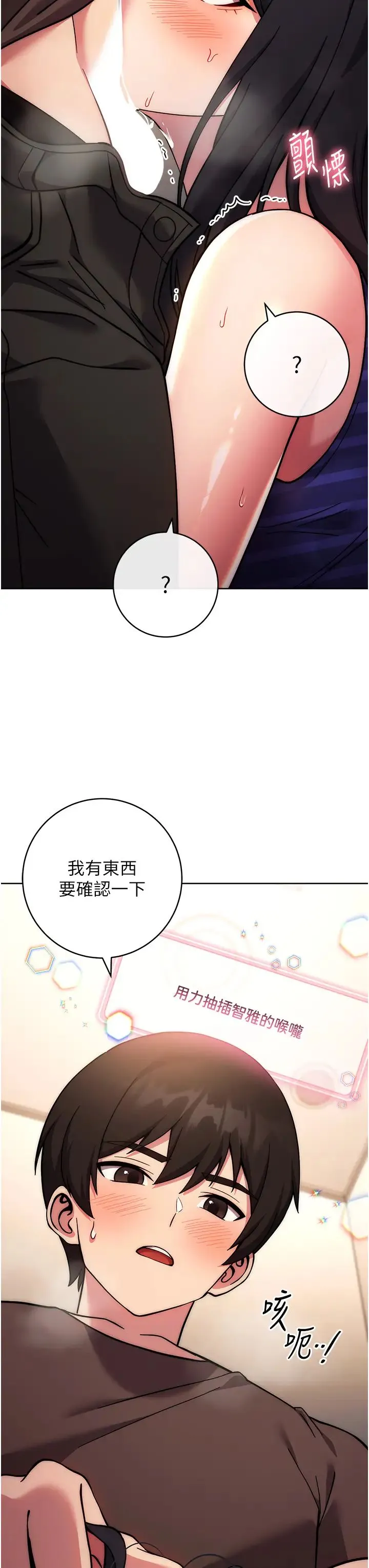 练爱选择题 - 第16話-一滴不準漏，全部喝掉! - page 23