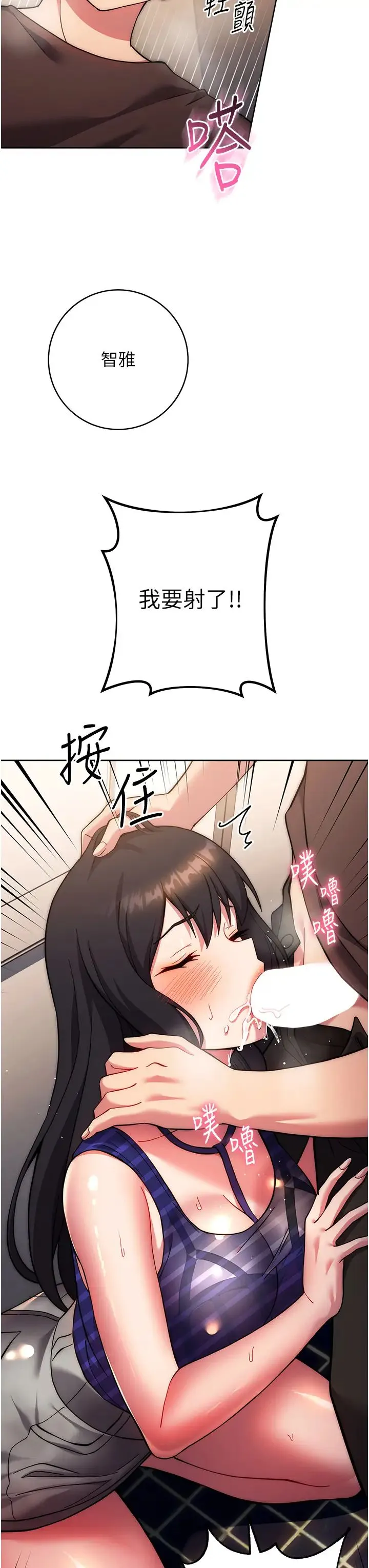 练爱选择题 - 第16話-一滴不準漏，全部喝掉! - page 27