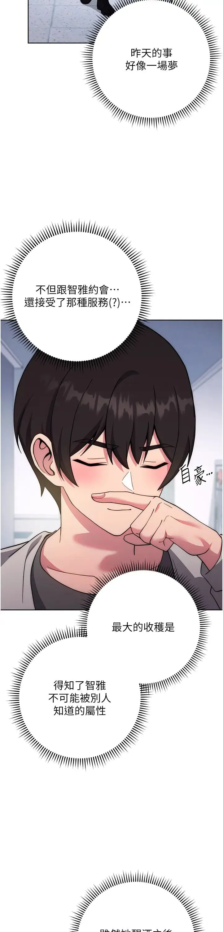 练爱选择题 - 第16話-一滴不準漏，全部喝掉! - page 39