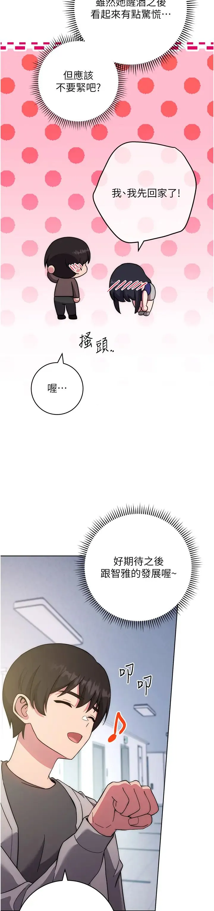 练爱选择题 - 第16話-一滴不準漏，全部喝掉! - page 40