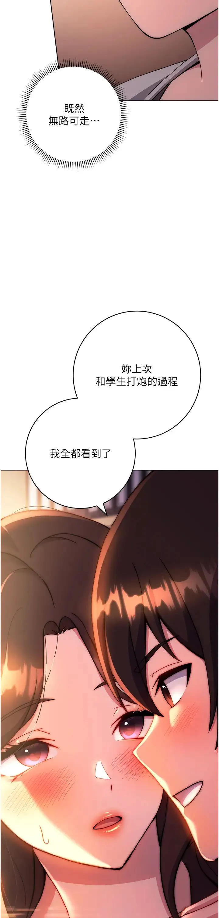 练爱选择题 - 第16話-一滴不準漏，全部喝掉! - page 65