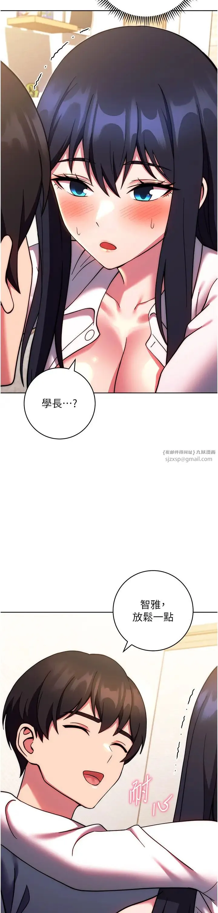 练爱选择题 - 第29話-速度雙倍，快感加倍! - page 2
