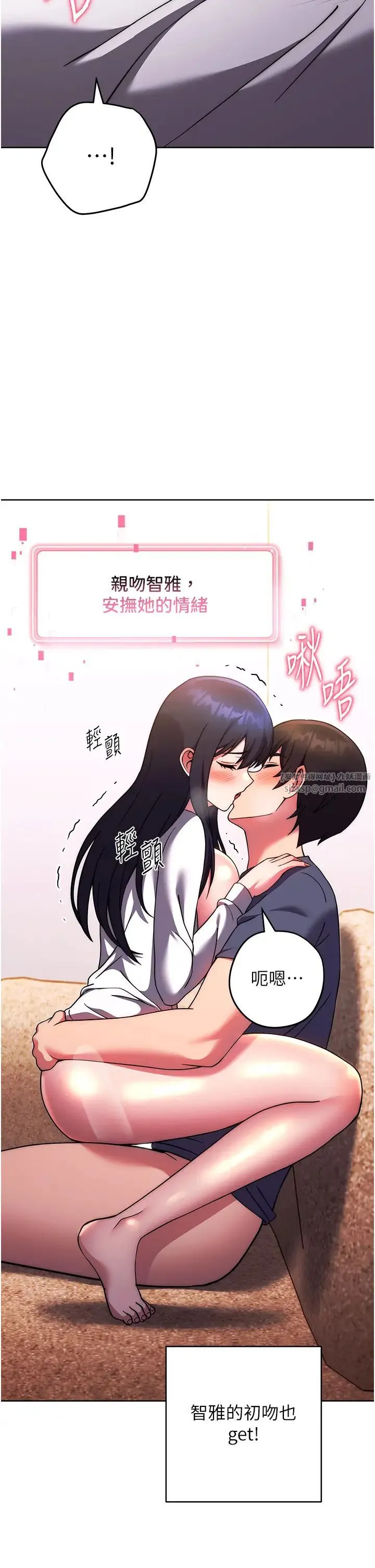 练爱选择题 - 第29話-速度雙倍，快感加倍! - page 12