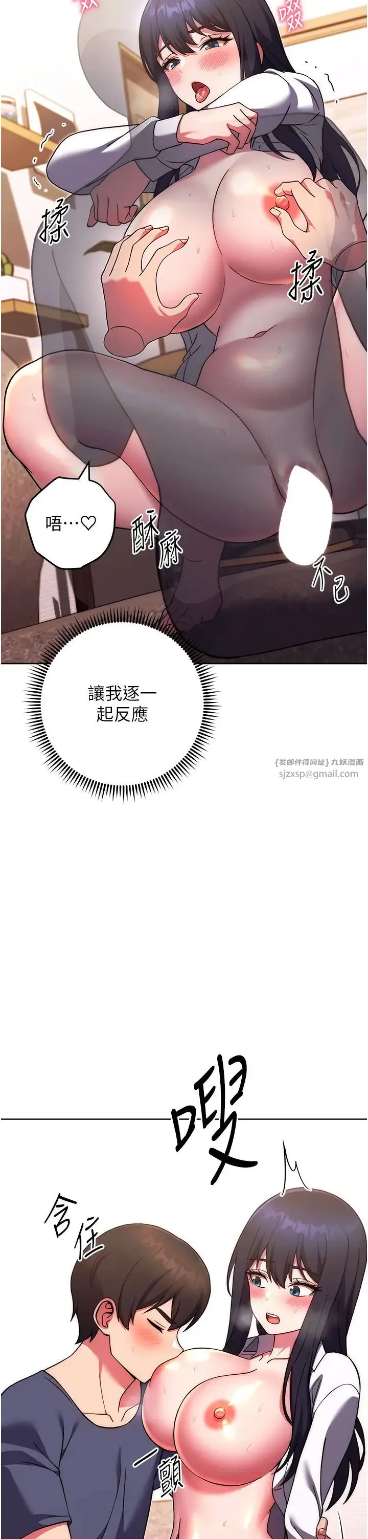 练爱选择题 - 第29話-速度雙倍，快感加倍! - page 16