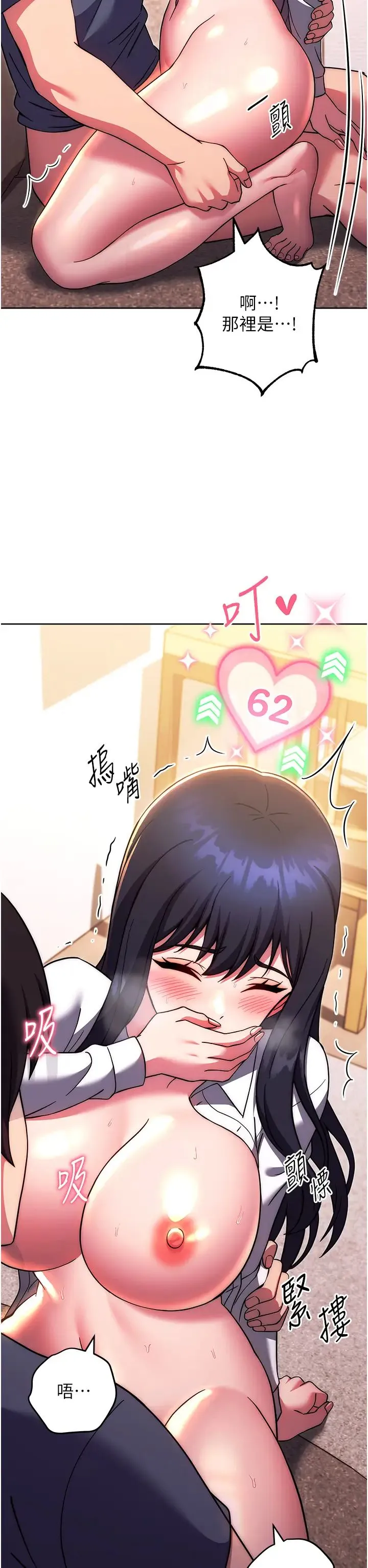 练爱选择题 - 第29話-速度雙倍，快感加倍! - page 17