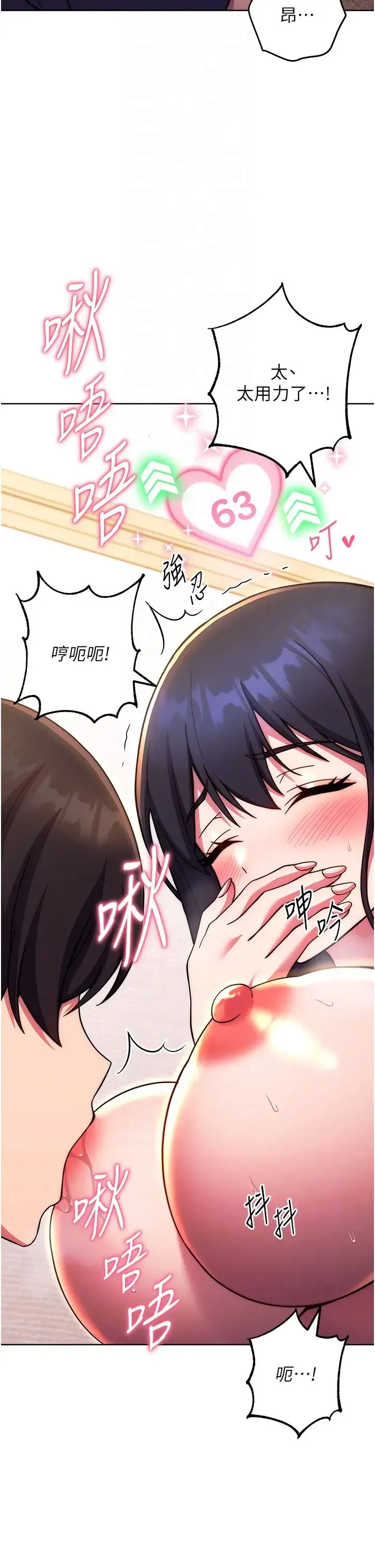 练爱选择题 - 第29話-速度雙倍，快感加倍! - page 18