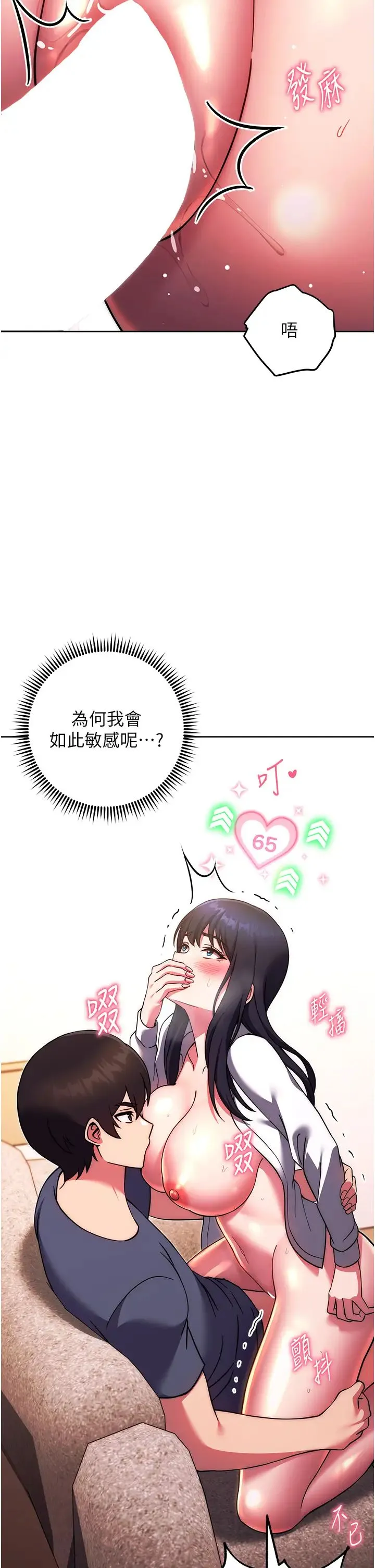 练爱选择题 - 第29話-速度雙倍，快感加倍! - page 21