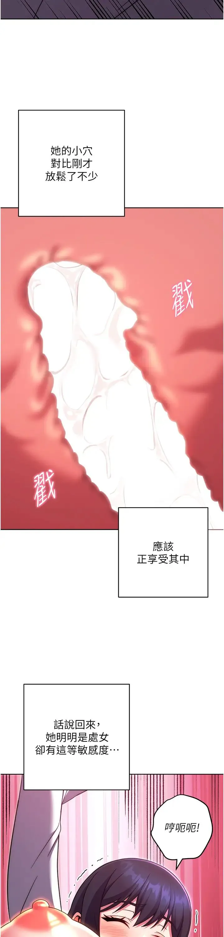 练爱选择题 - 第29話-速度雙倍，快感加倍! - page 29