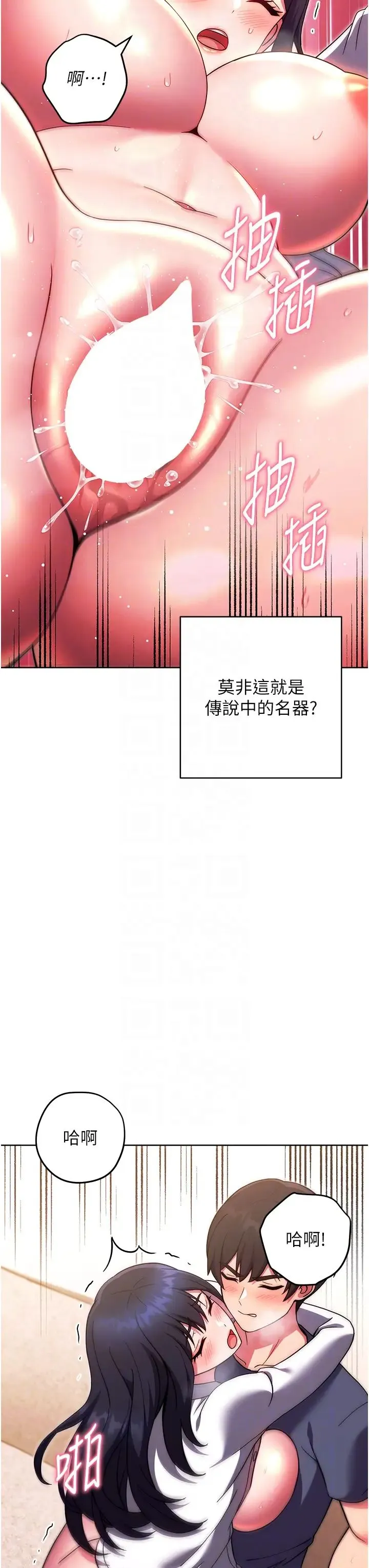 练爱选择题 - 第29話-速度雙倍，快感加倍! - page 30