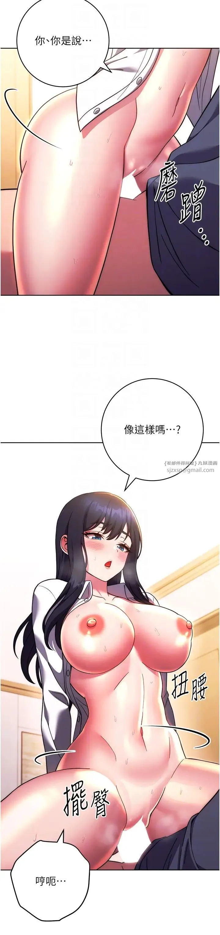 练爱选择题 - 第29話-速度雙倍，快感加倍! - page 34