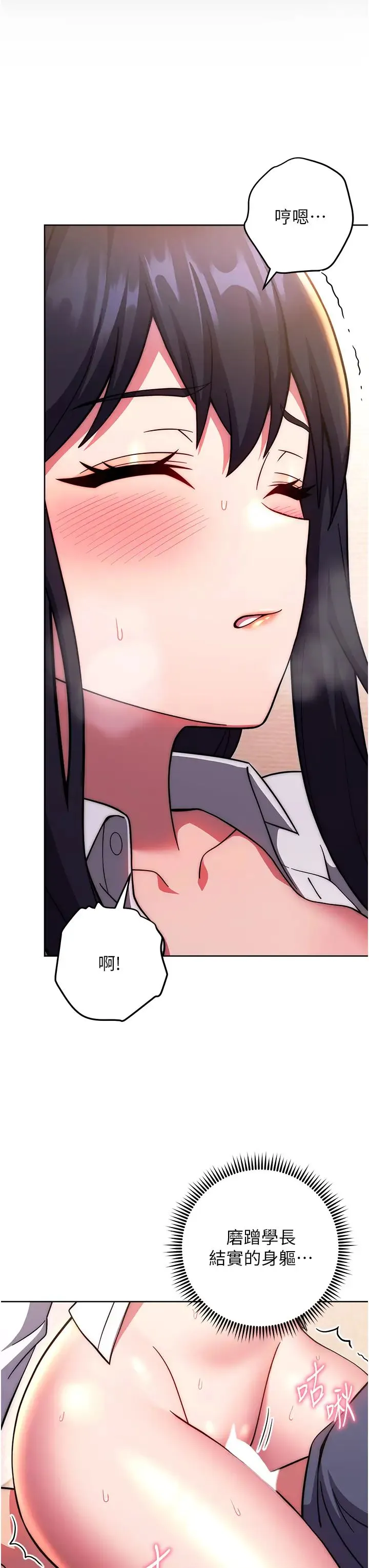 练爱选择题 - 第29話-速度雙倍，快感加倍! - page 38
