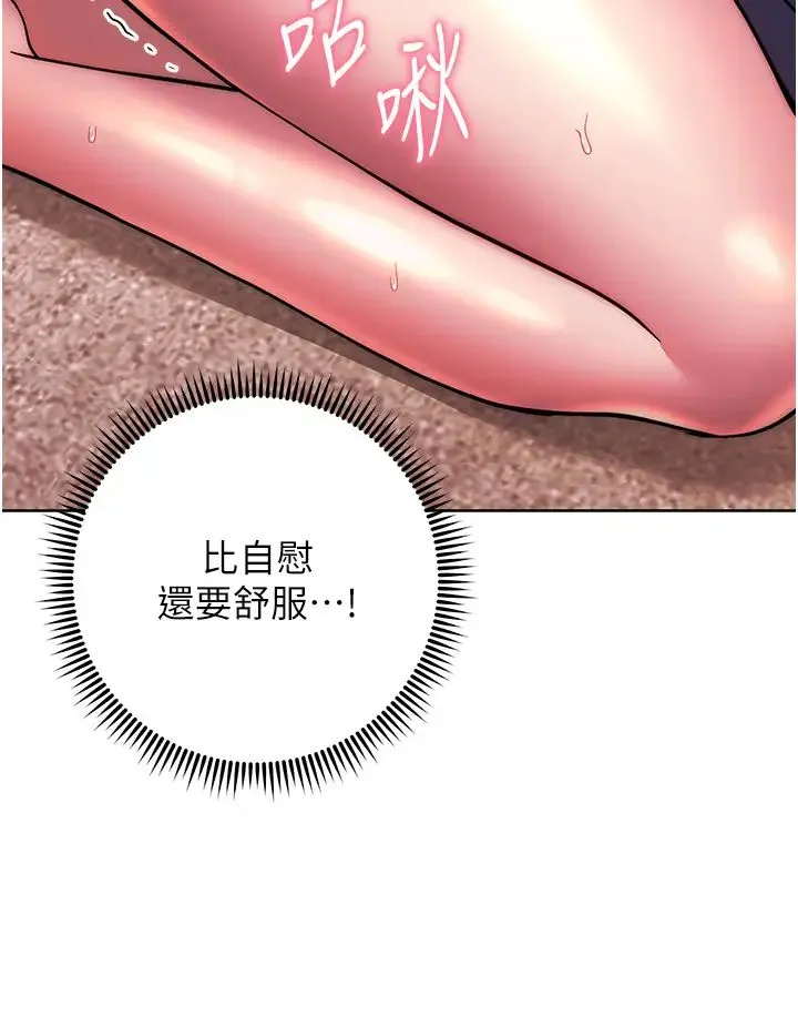 练爱选择题 - 第29話-速度雙倍，快感加倍! - page 39
