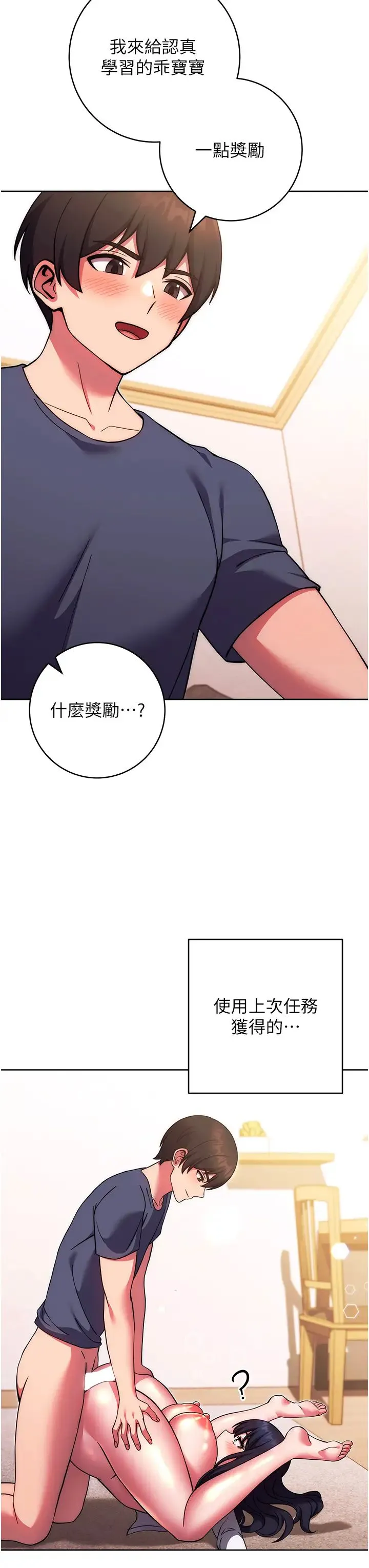 练爱选择题 - 第29話-速度雙倍，快感加倍! - page 46
