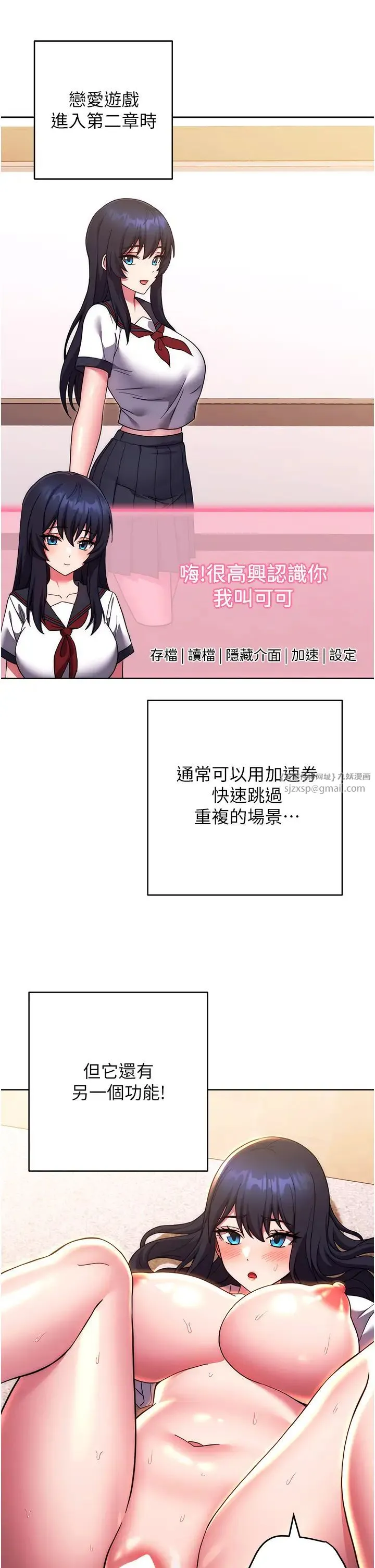练爱选择题 - 第29話-速度雙倍，快感加倍! - page 49