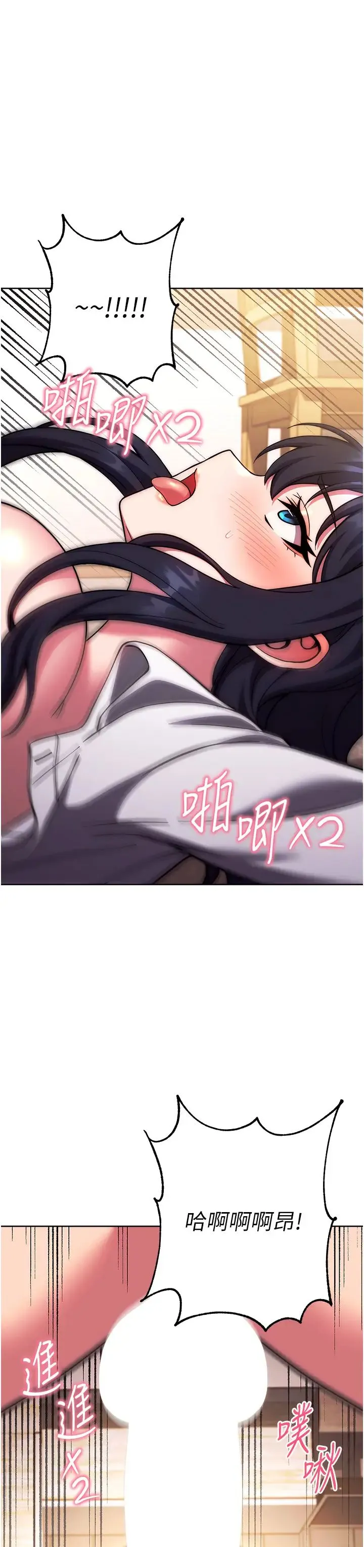 练爱选择题 - 第29話-速度雙倍，快感加倍! - page 51