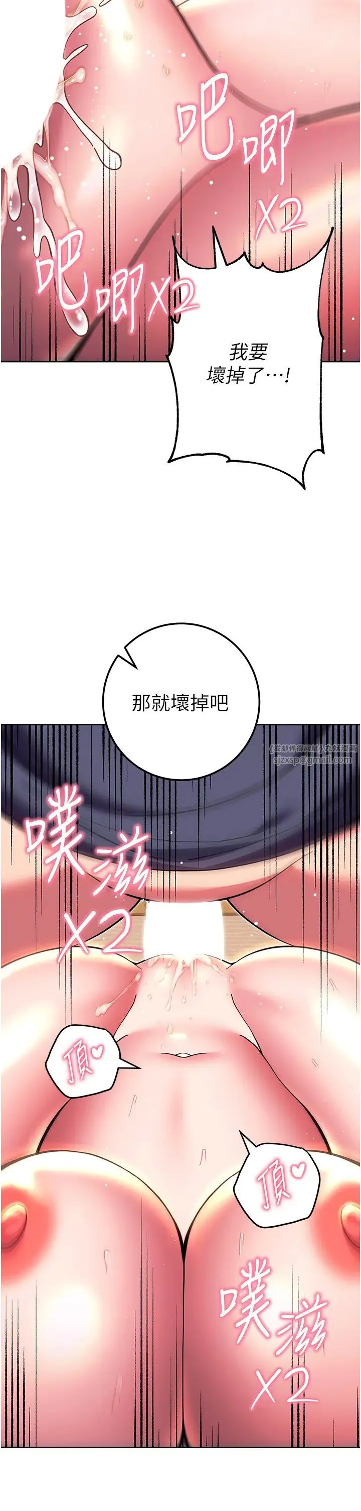 练爱选择题 - 第29話-速度雙倍，快感加倍! - page 54