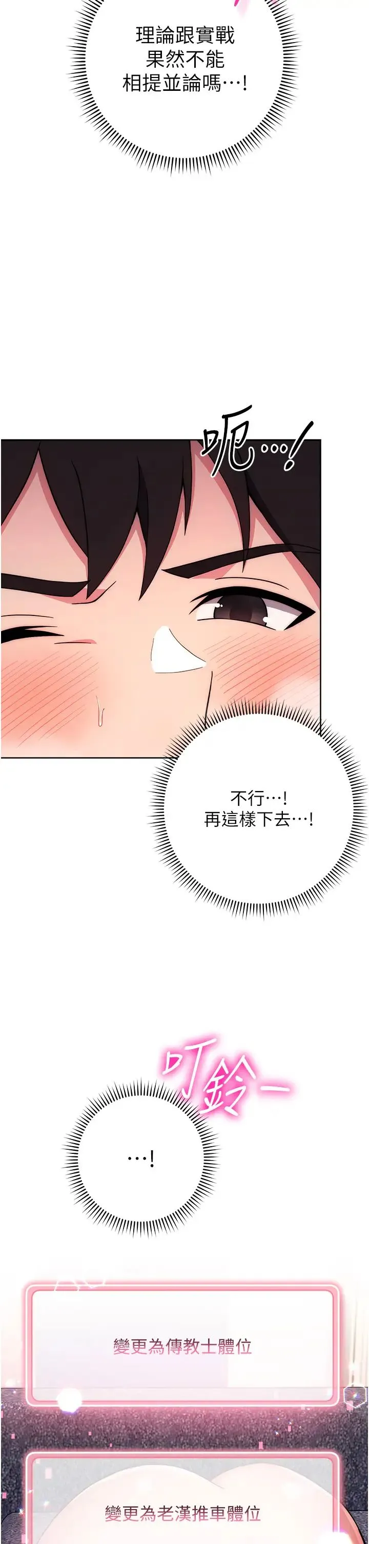 练爱选择题 - 第13話-大膽中出美女教授 - page 41
