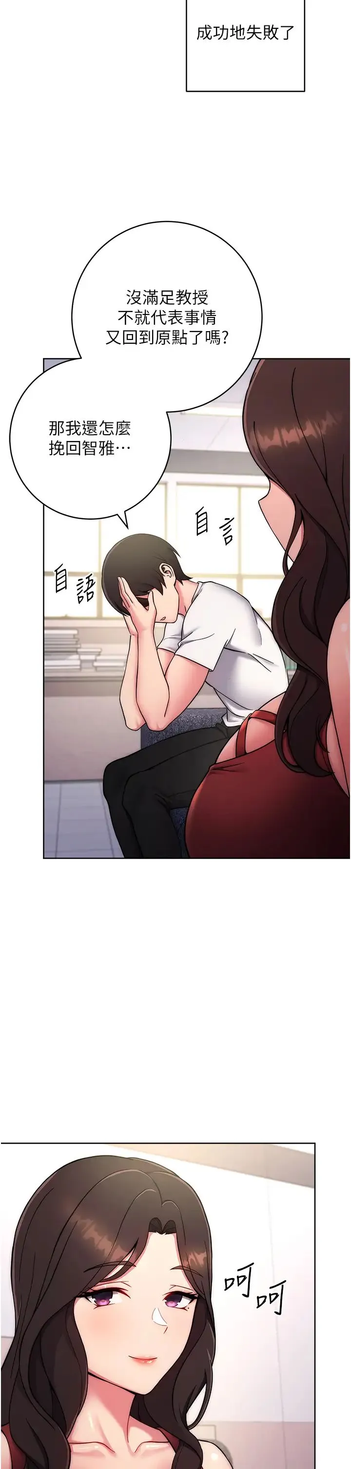 练爱选择题 - 第13話-大膽中出美女教授 - page 52