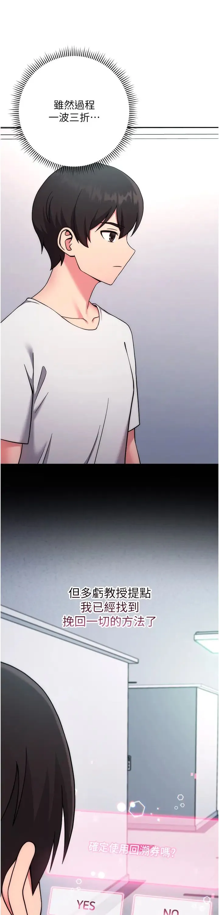 练爱选择题 - 第13話-大膽中出美女教授 - page 64