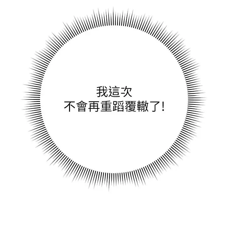 练爱选择题 - 第13話-大膽中出美女教授 - page 70