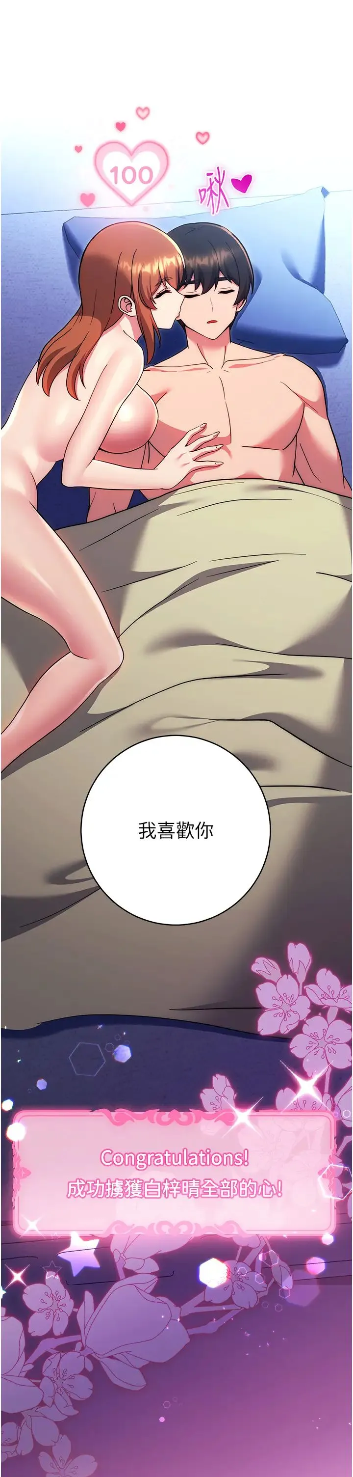 练爱选择题 - 第36話-色膽包天的小妖精 - page 12