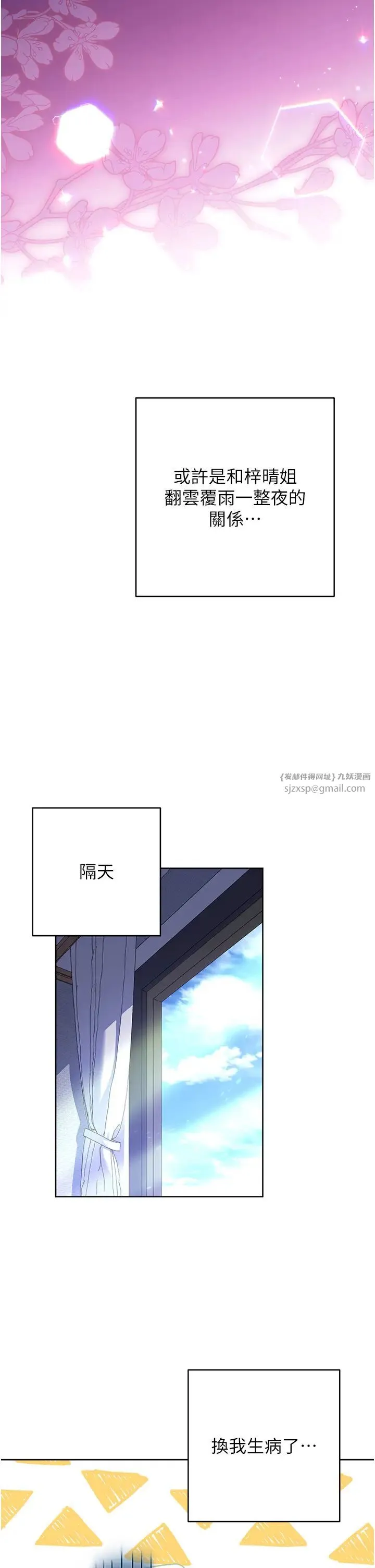 练爱选择题 - 第36話-色膽包天的小妖精 - page 13