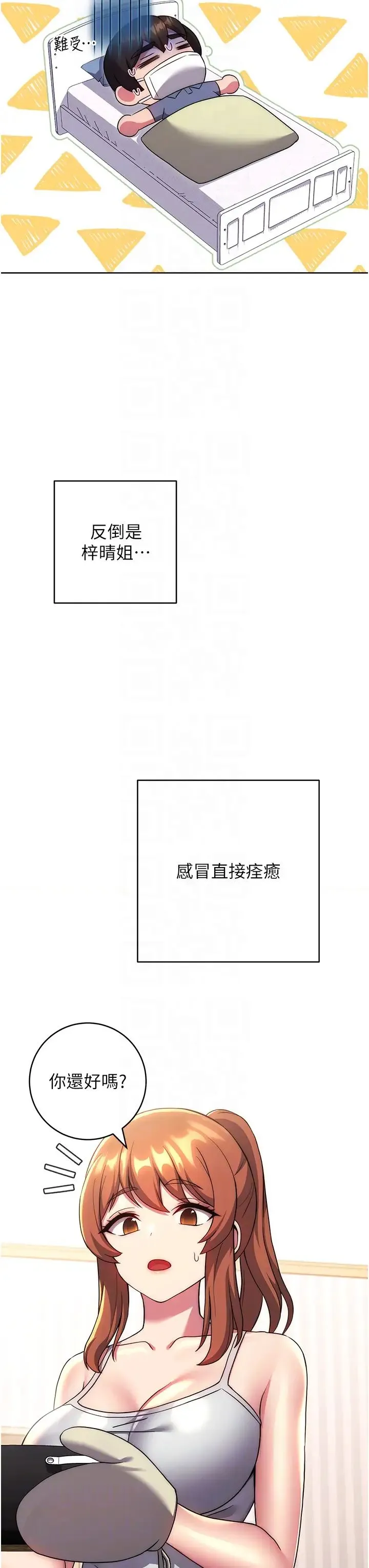 练爱选择题 - 第36話-色膽包天的小妖精 - page 14