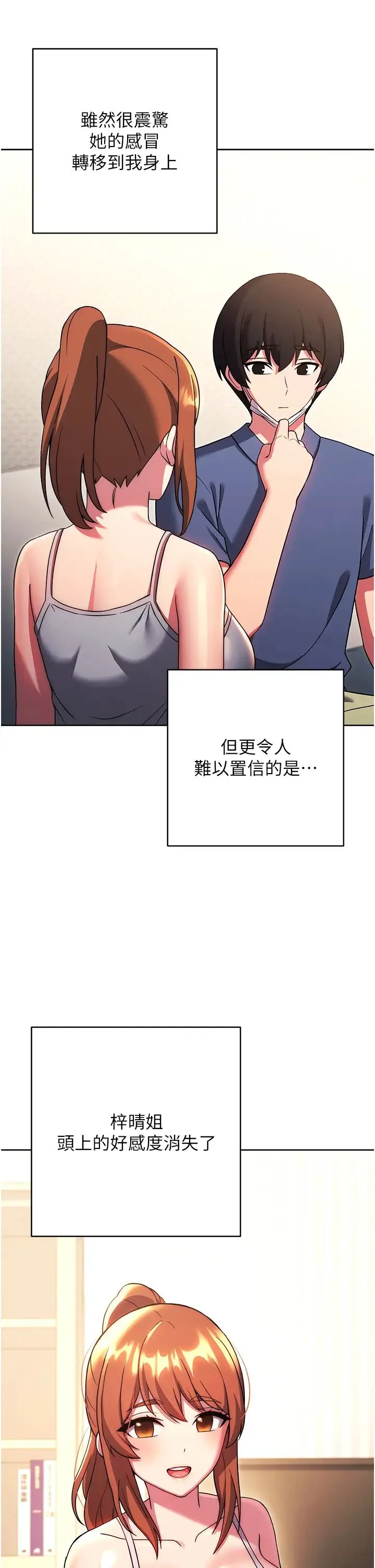 练爱选择题 - 第36話-色膽包天的小妖精 - page 17