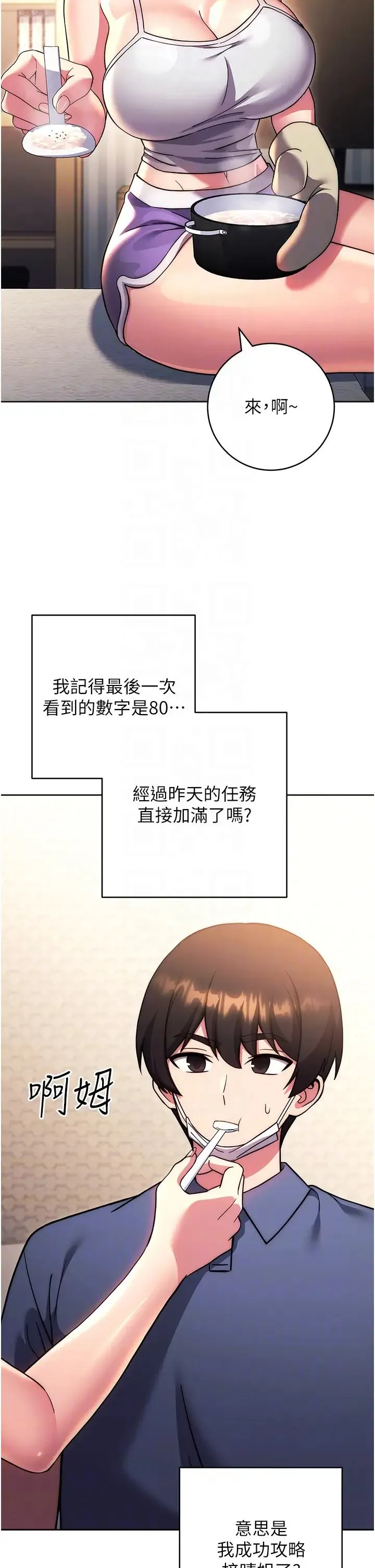 练爱选择题 - 第36話-色膽包天的小妖精 - page 18