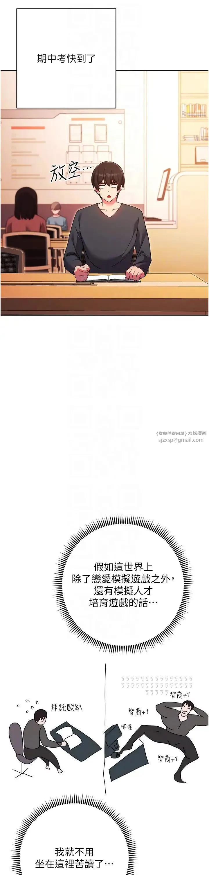 练爱选择题 - 第36話-色膽包天的小妖精 - page 22