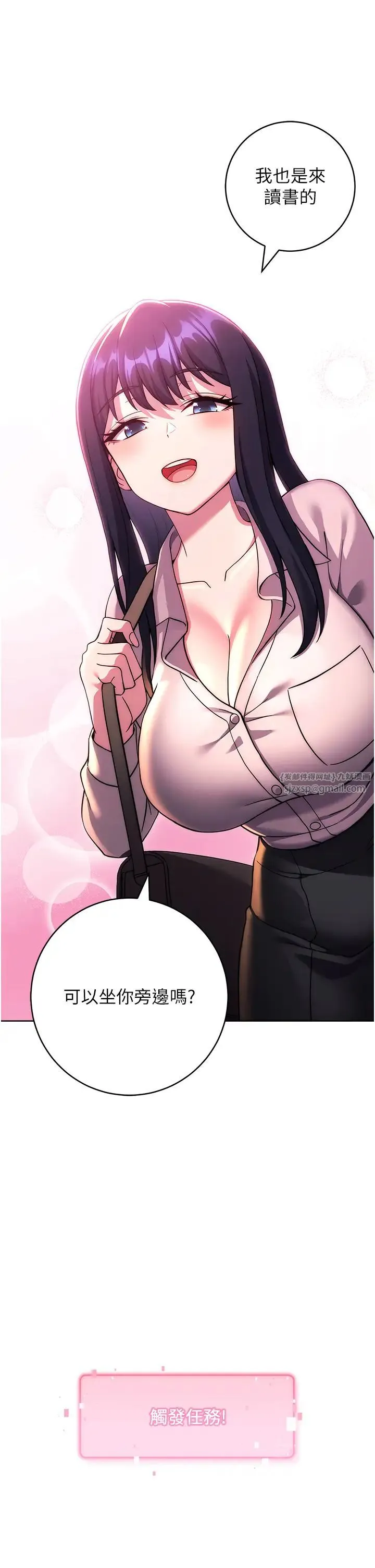 练爱选择题 - 第36話-色膽包天的小妖精 - page 29