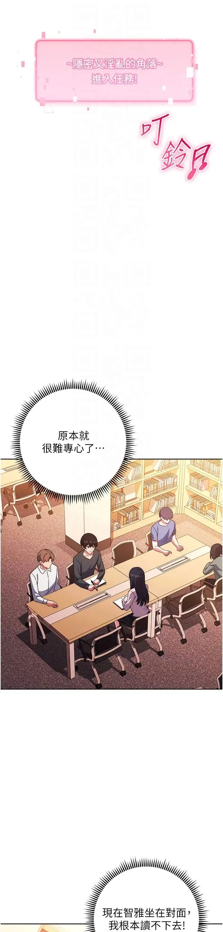 练爱选择题 - 第36話-色膽包天的小妖精 - page 30