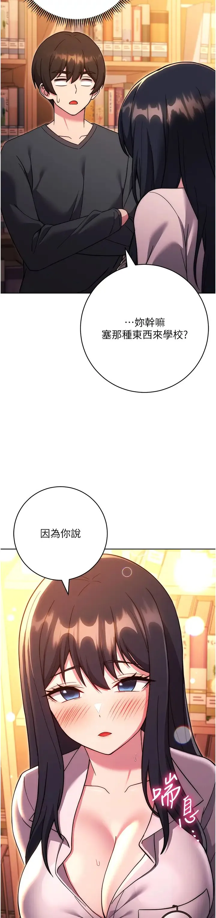 练爱选择题 - 第36話-色膽包天的小妖精 - page 47