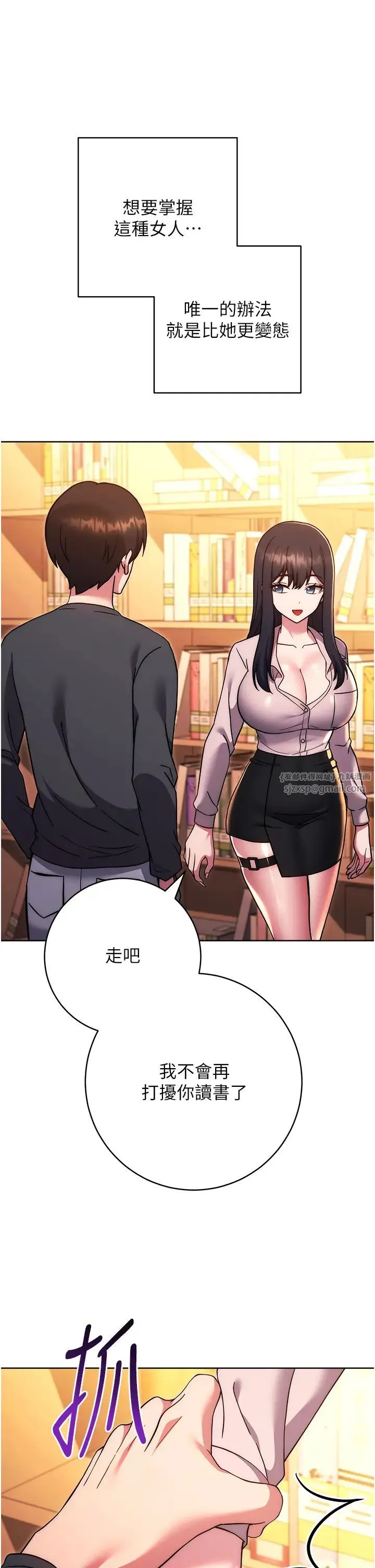 练爱选择题 - 第36話-色膽包天的小妖精 - page 53